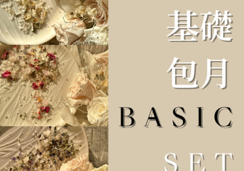 聖油海鹽｜基礎包月方案｜免運