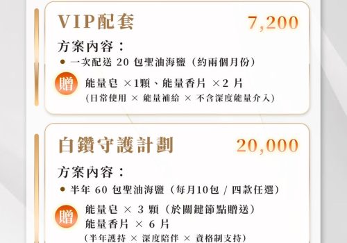 VIP方案｜下單即為蘊初VIP