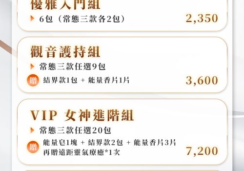 Leona開團專屬  觀音聖誕限定｜限時 8 日 04/10（FRI）– 04/17（FRI）