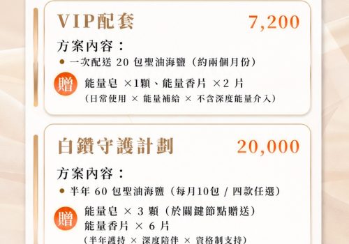 白鑽守護計畫｜半年訂閱制月月10包方案