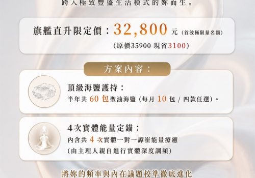 曜白極境・全能喚醒計劃