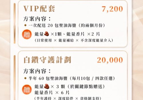 白鑽守護計畫｜半年訂閱制月月10包方案