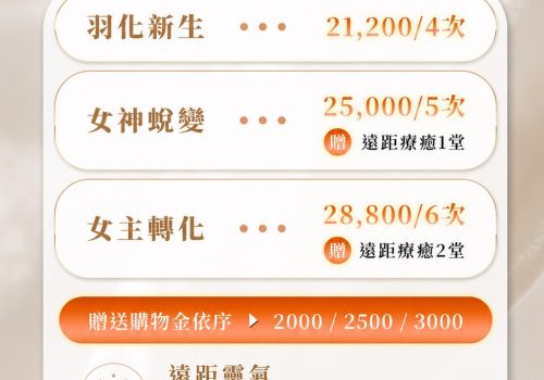 譚崔能量療癒—— 靈魂的回家之旅 ——