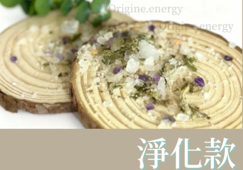 聖油海鹽｜【淨化款】Purify Set