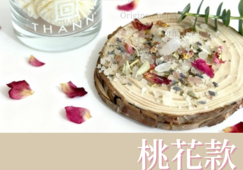 聖油海鹽｜【桃花款】Love Set